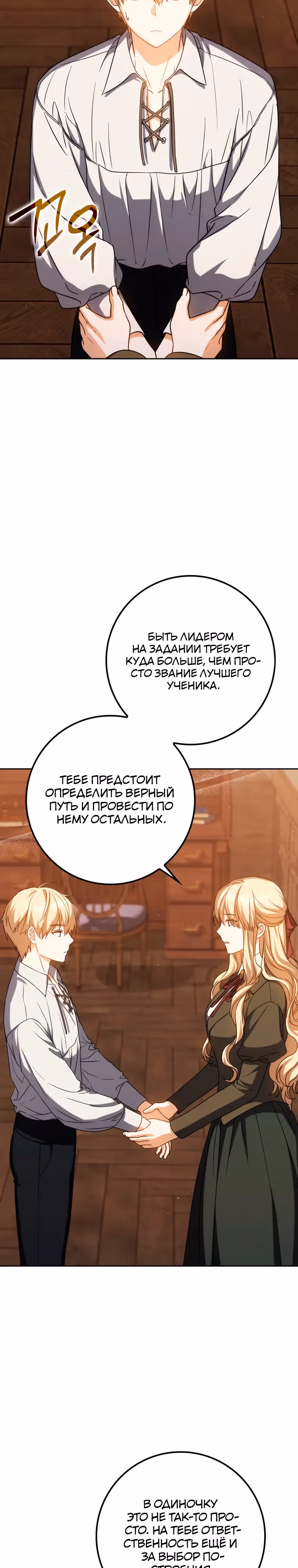 Переродившийся убийца — гений фехтования — Том 1 · Глава 37, страница 18