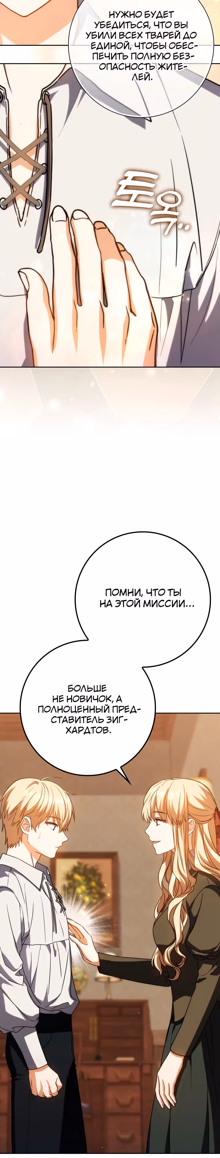 Переродившийся убийца — гений фехтования — Том 1 · Глава 37, страница 20