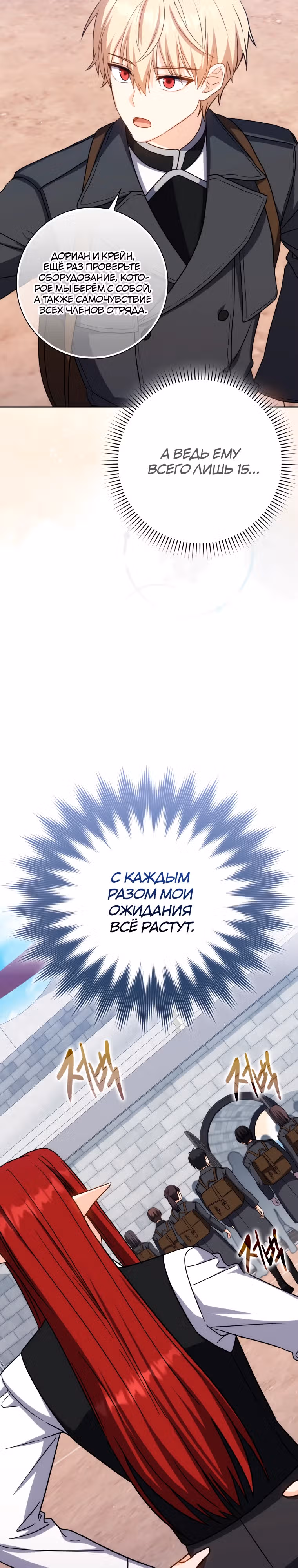 Переродившийся убийца — гений фехтования — Том 1 · Глава 37, страница 30
