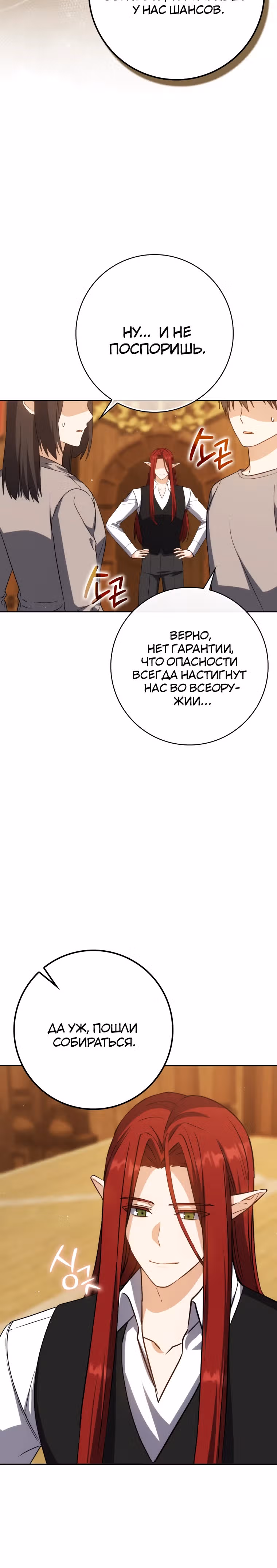 Переродившийся убийца — гений фехтования — Том 1 · Глава 37, страница 5