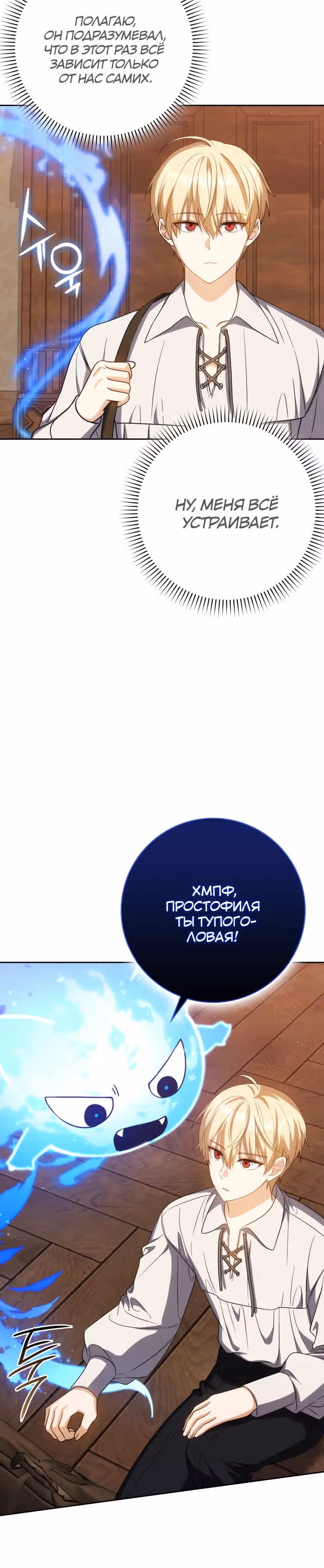 Переродившийся убийца — гений фехтования — Том 1 · Глава 37, страница 10