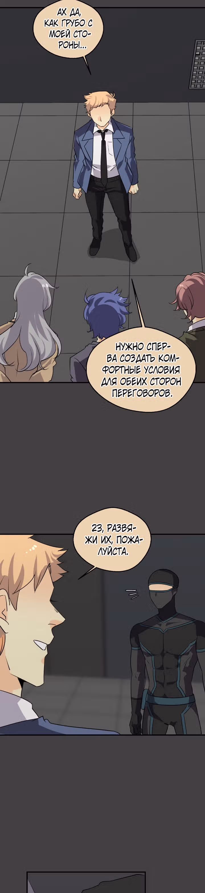 неОРДИНАРНЫЕ — Том 2 · Глава 277, страница 18