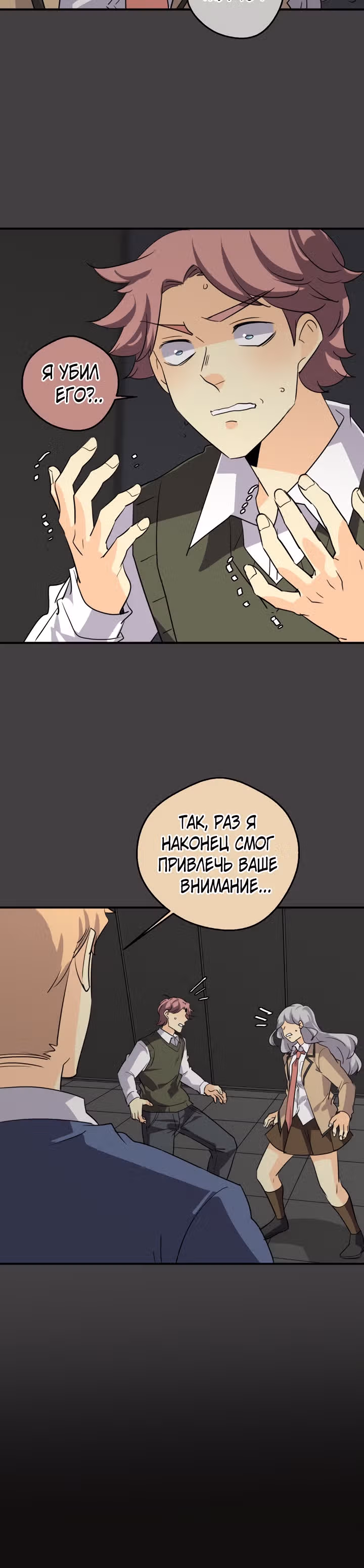 неОРДИНАРНЫЕ — Том 2 · Глава 277, страница 38