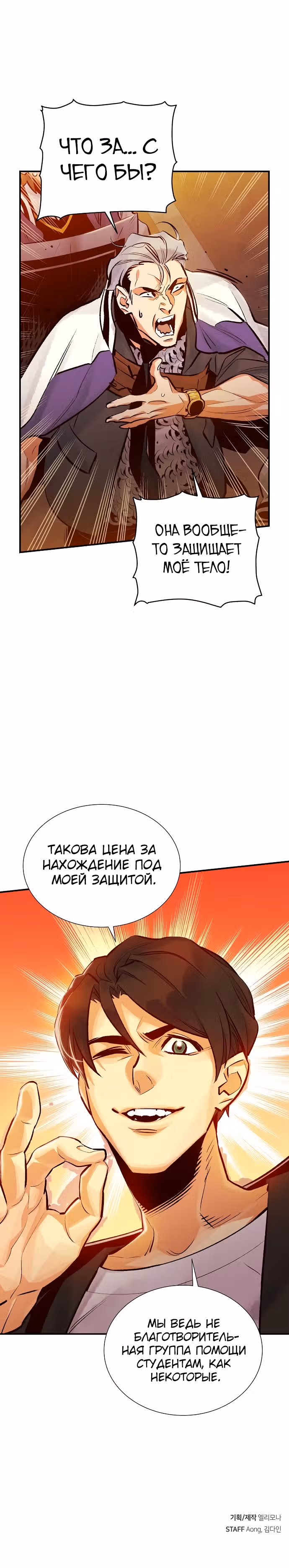 Некромант-одиночка — Том 1 · Глава 10, страница 37