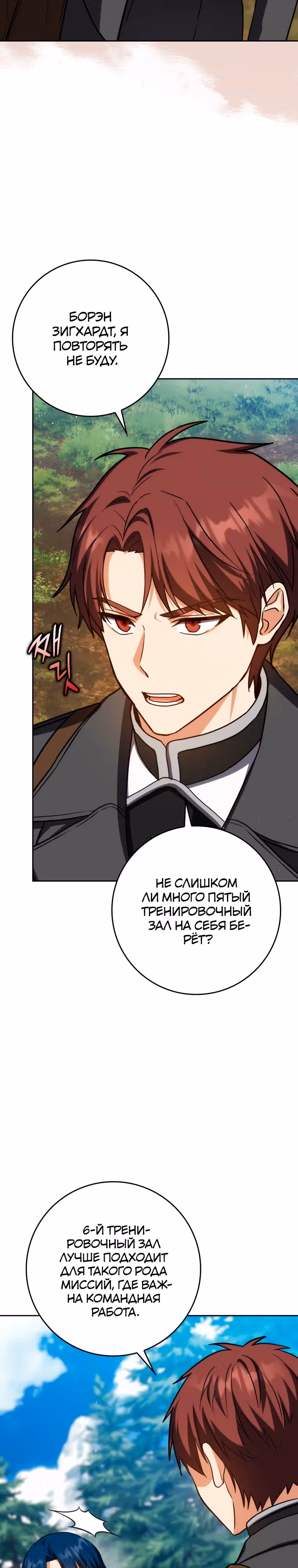 Переродившийся убийца — гений фехтования — Том 2 · Глава 38, страница 12