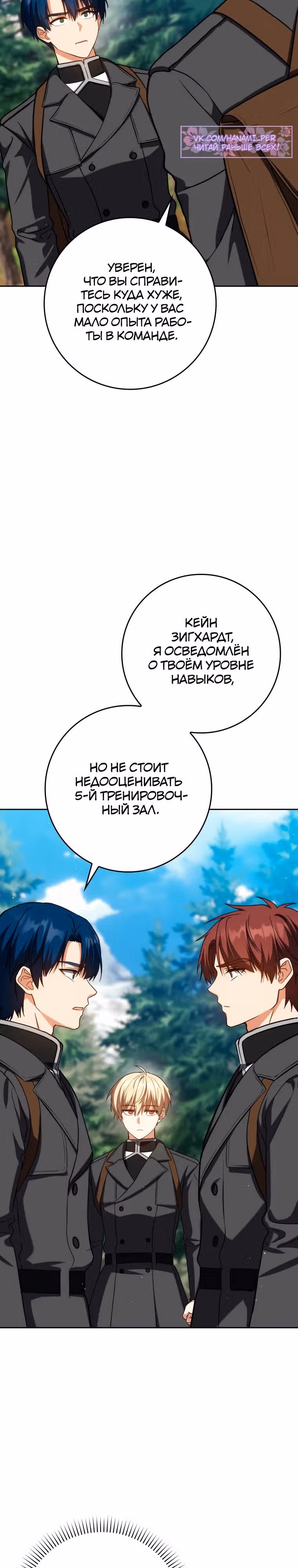 Переродившийся убийца — гений фехтования — Том 2 · Глава 38, страница 13