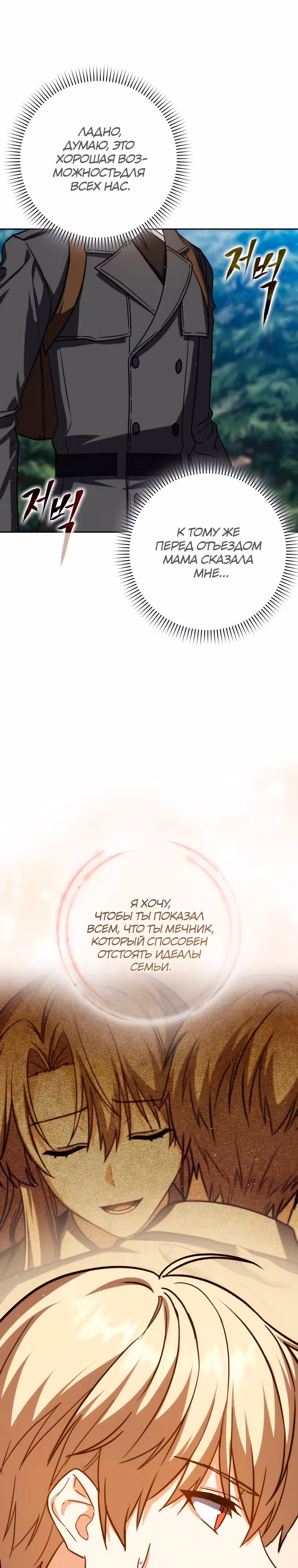 Переродившийся убийца — гений фехтования — Том 2 · Глава 38, страница 17