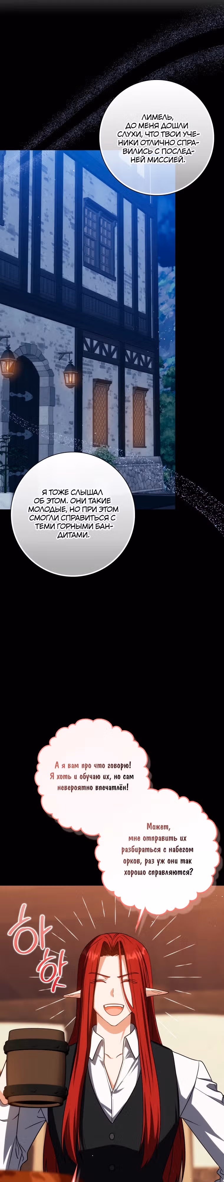 Переродившийся убийца — гений фехтования — Том 2 · Глава 38, страница 6