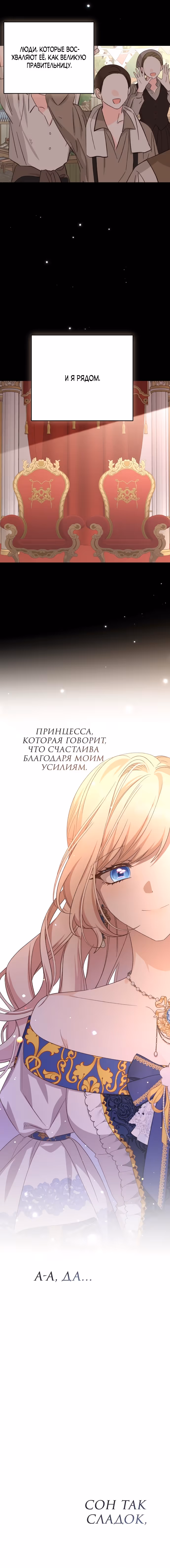 Тираничная императрица хочет благополучной жизни — Том 2 · Глава 115, страница 11