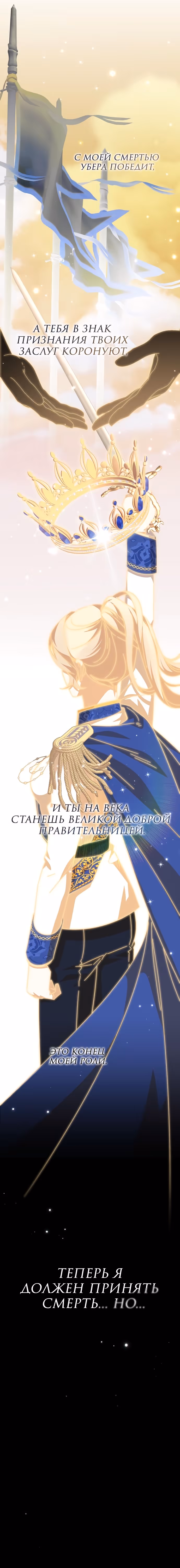 Тираничная императрица хочет благополучной жизни — Том 2 · Глава 115, страница 13