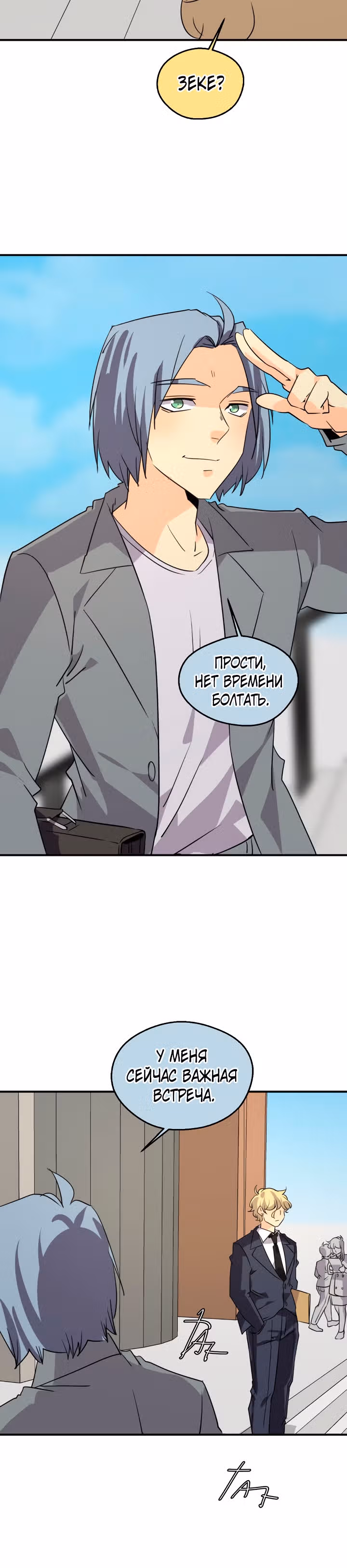 неОРДИНАРНЫЕ — Том 2 · Глава 278, страница 16