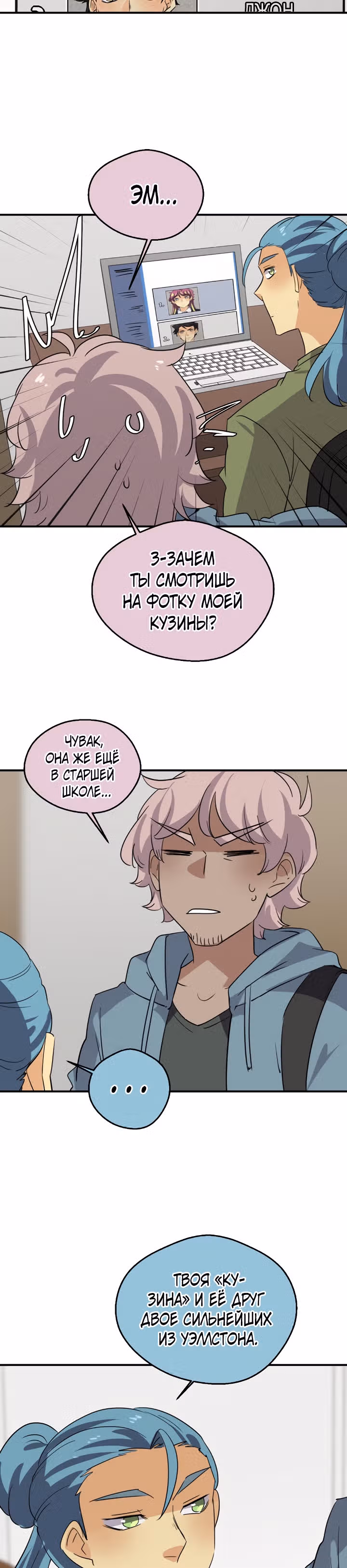 неОРДИНАРНЫЕ — Том 2 · Глава 278, страница 28