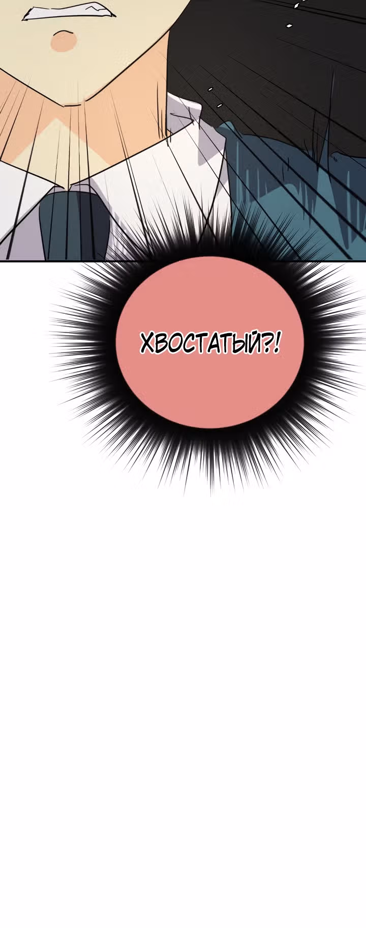неОРДИНАРНЫЕ — Том 2 · Глава 278, страница 47