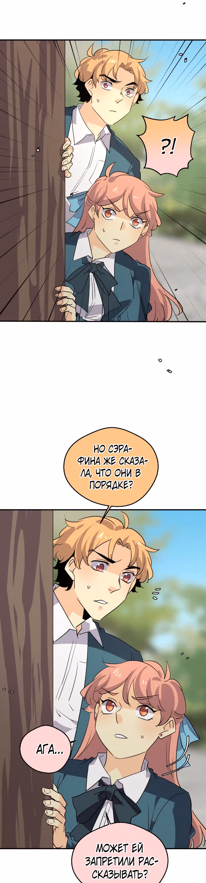 неОРДИНАРНЫЕ — Том 2 · Глава 279, страница 25