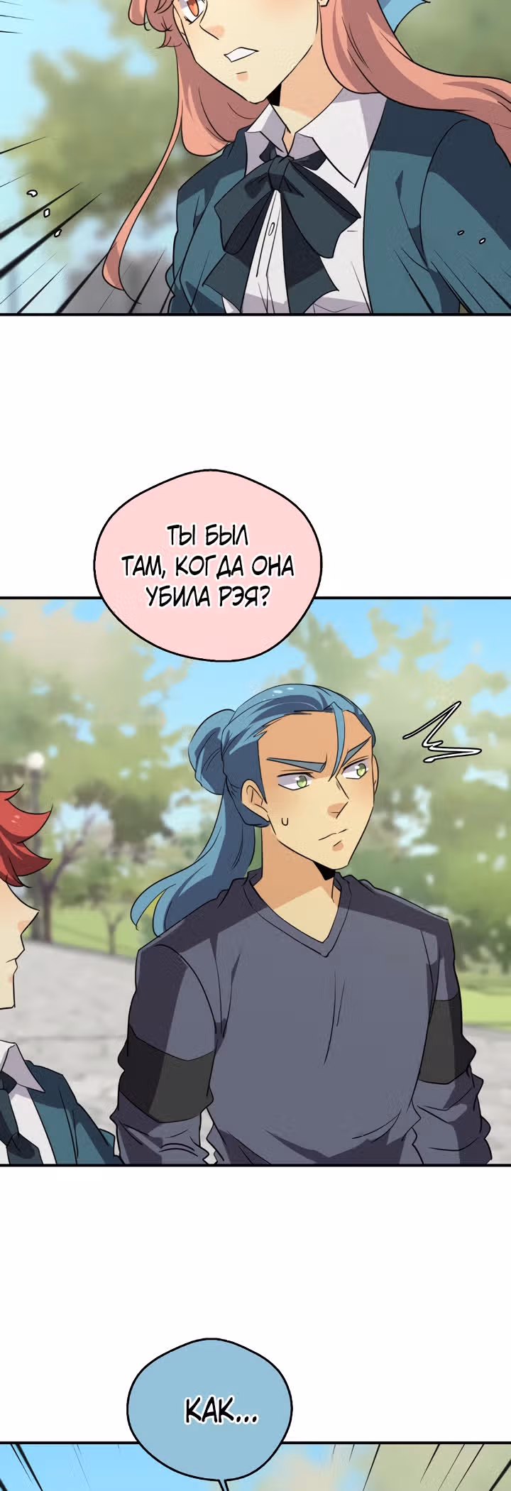 неОРДИНАРНЫЕ — Том 2 · Глава 279, страница 41