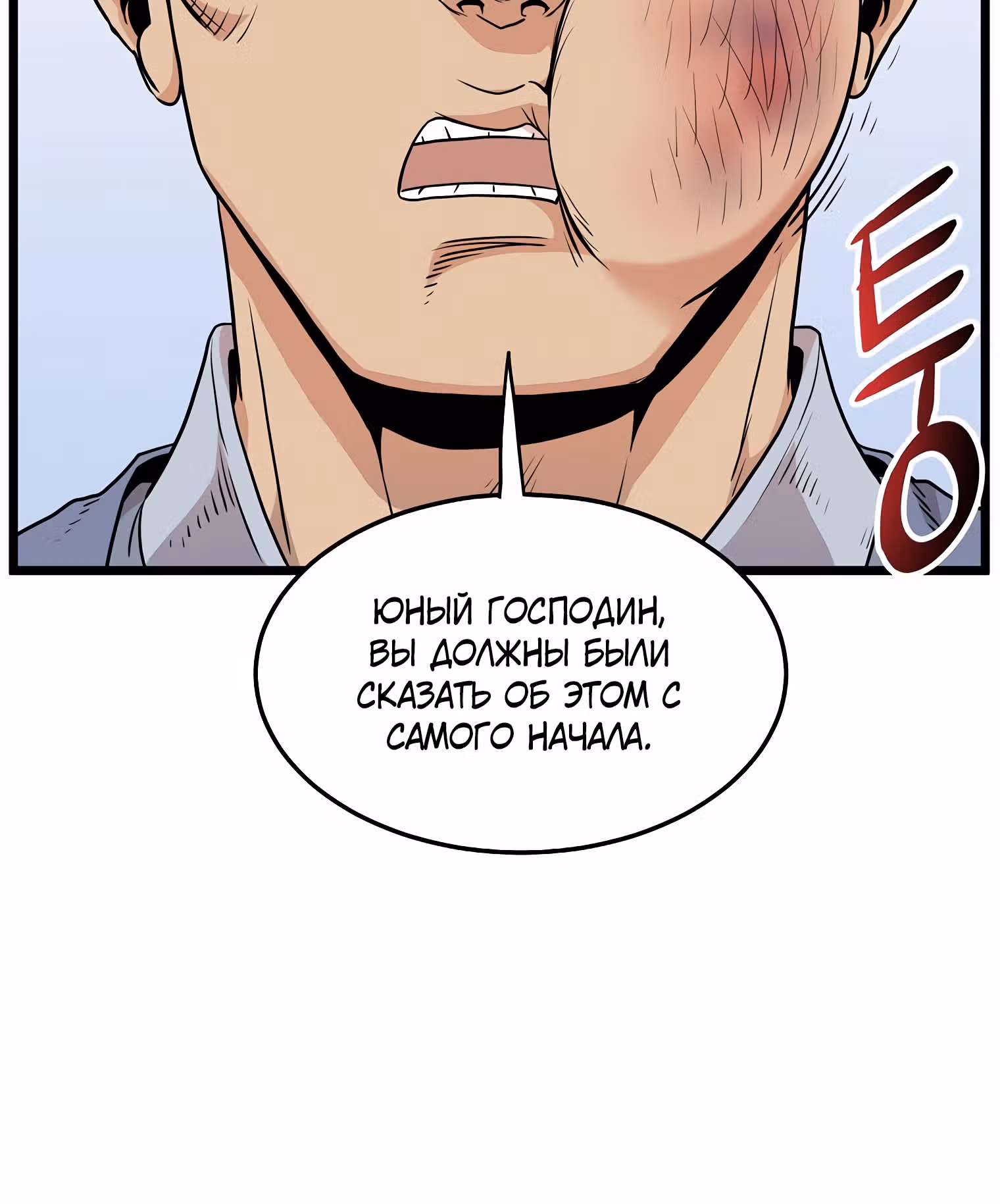 Логин Мурим — Том 1 · Глава 102, страница 127