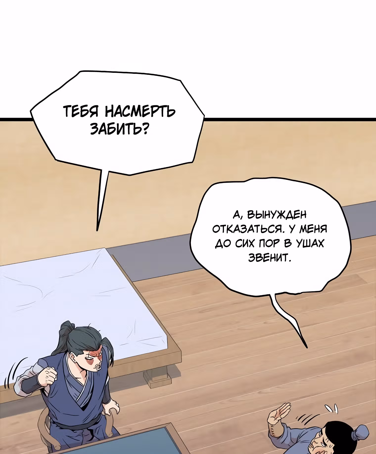 Логин Мурим — Том 1 · Глава 102, страница 128