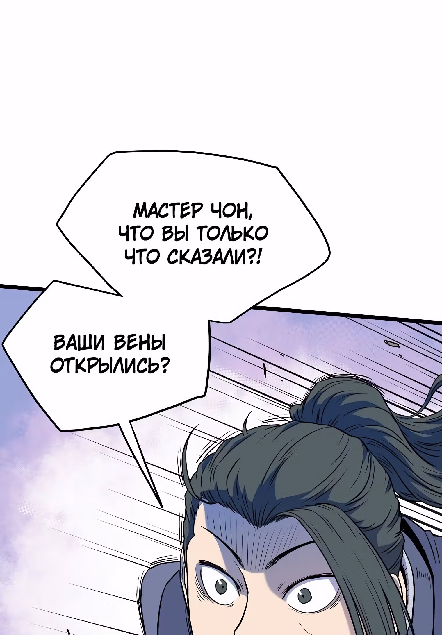 Логин Мурим — Том 1 · Глава 102, страница 155
