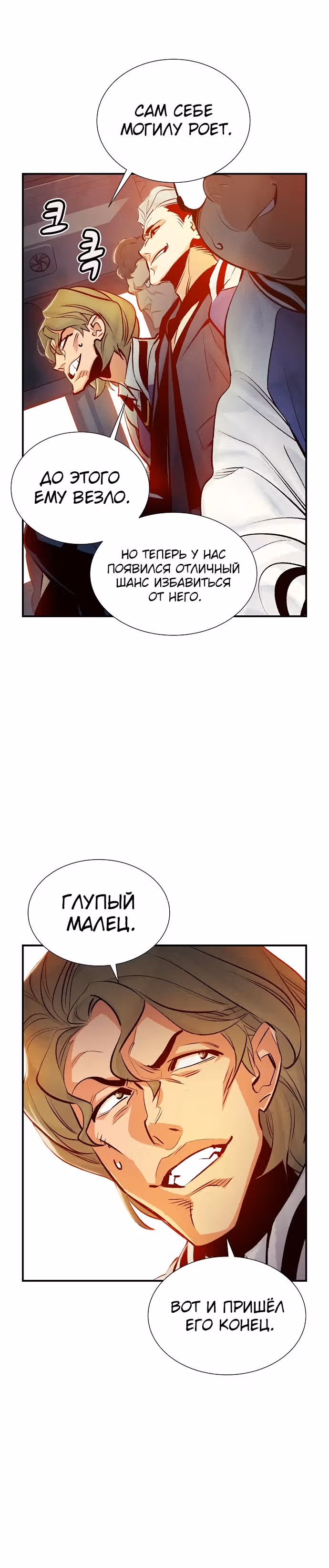 Некромант-одиночка — Том 1 · Глава 11, страница 16