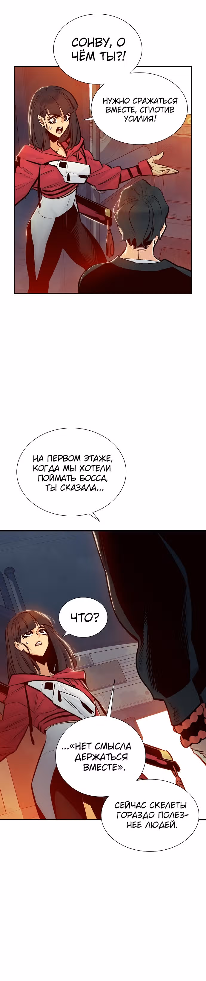 Некромант-одиночка — Том 1 · Глава 11, страница 17