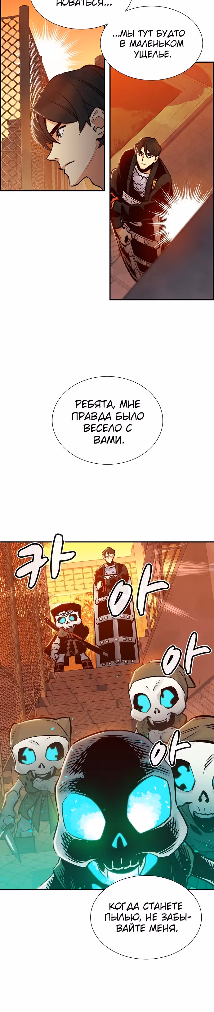 Некромант-одиночка — Том 1 · Глава 11, страница 28