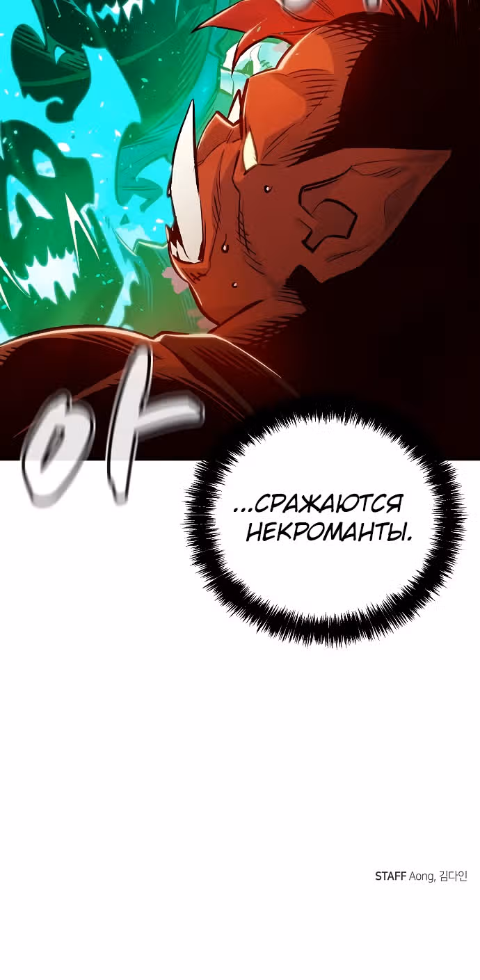 Некромант-одиночка — Том 1 · Глава 11, страница 49
