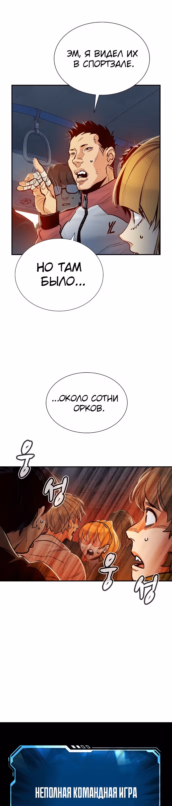 Некромант-одиночка — Том 1 · Глава 11, страница 10