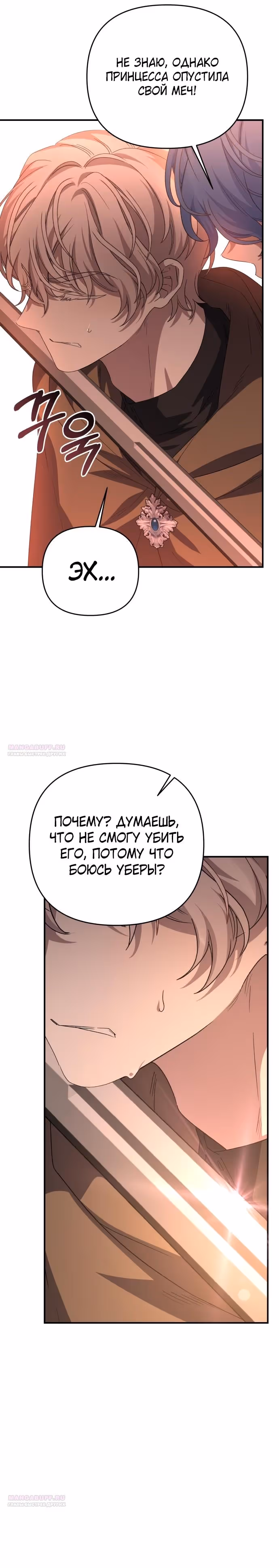 Тираничная императрица хочет благополучной жизни — Том 2 · Глава 114, страница 14