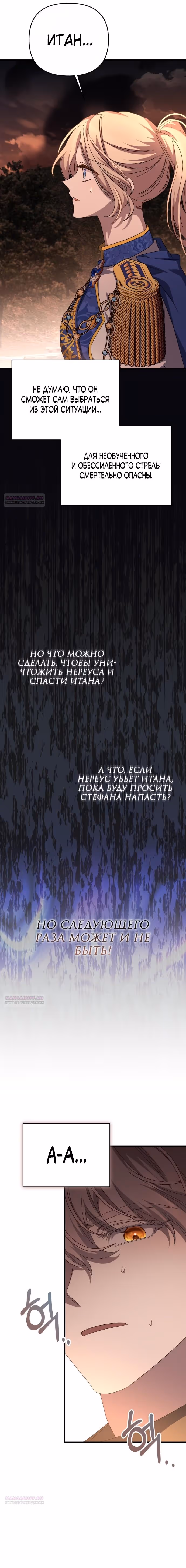 Тираничная императрица хочет благополучной жизни — Том 2 · Глава 114, страница 15