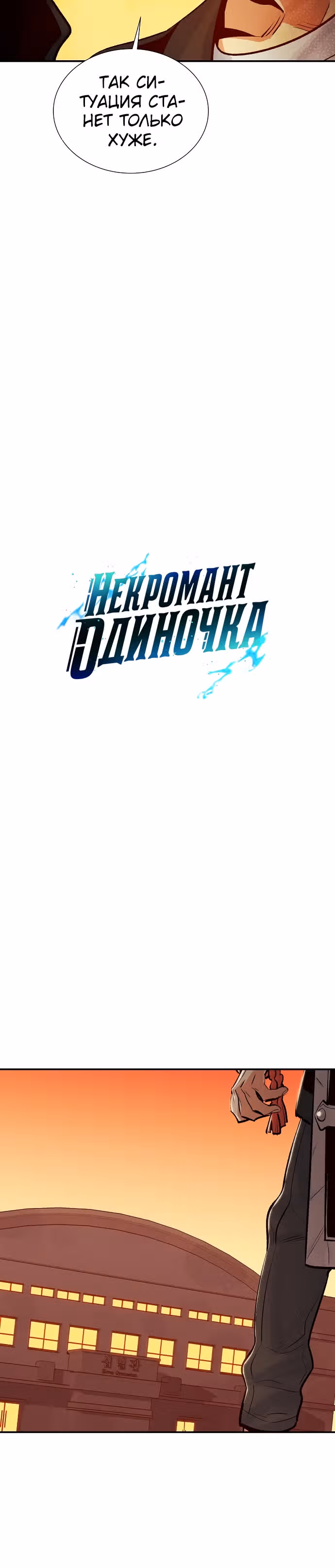 Некромант-одиночка — Том 1 · Глава 12, страница 20