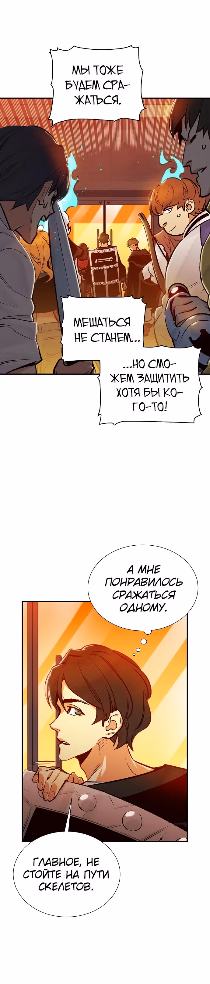 Некромант-одиночка — Том 1 · Глава 12, страница 21