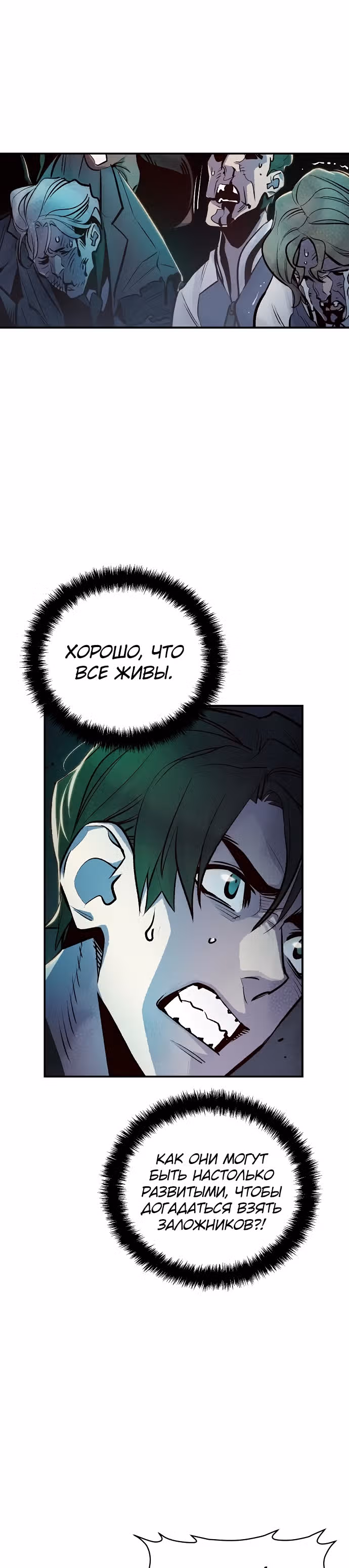Некромант-одиночка — Том 1 · Глава 12, страница 26
