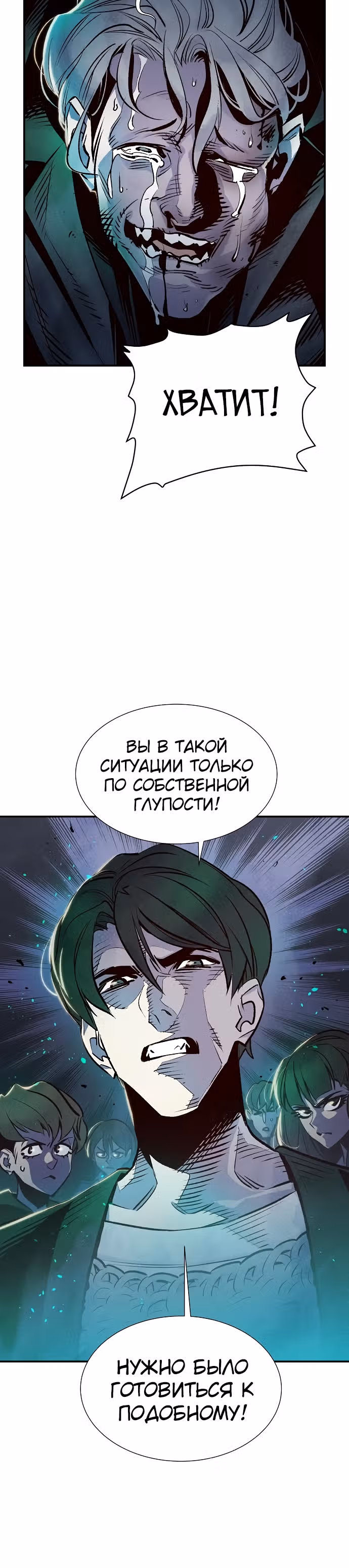 Некромант-одиночка — Том 1 · Глава 12, страница 28