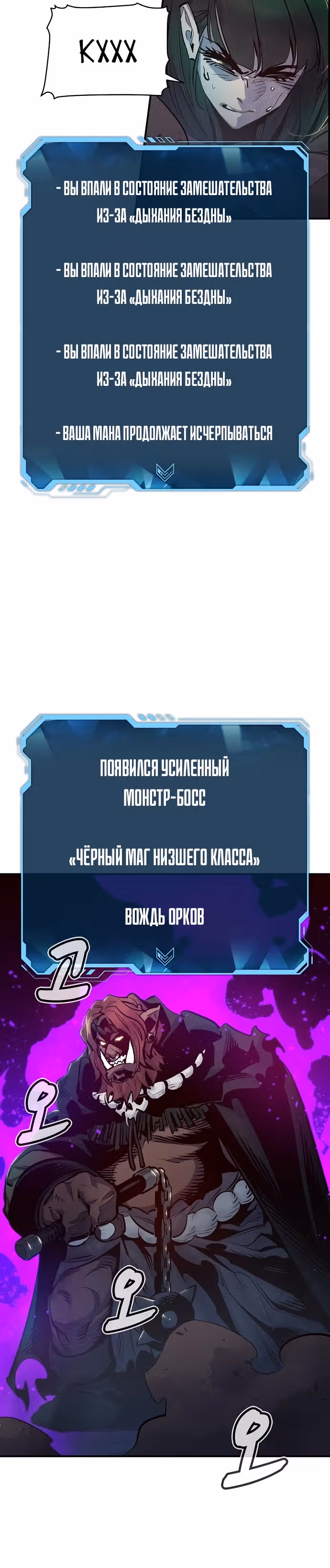 Некромант-одиночка — Том 1 · Глава 12, страница 35