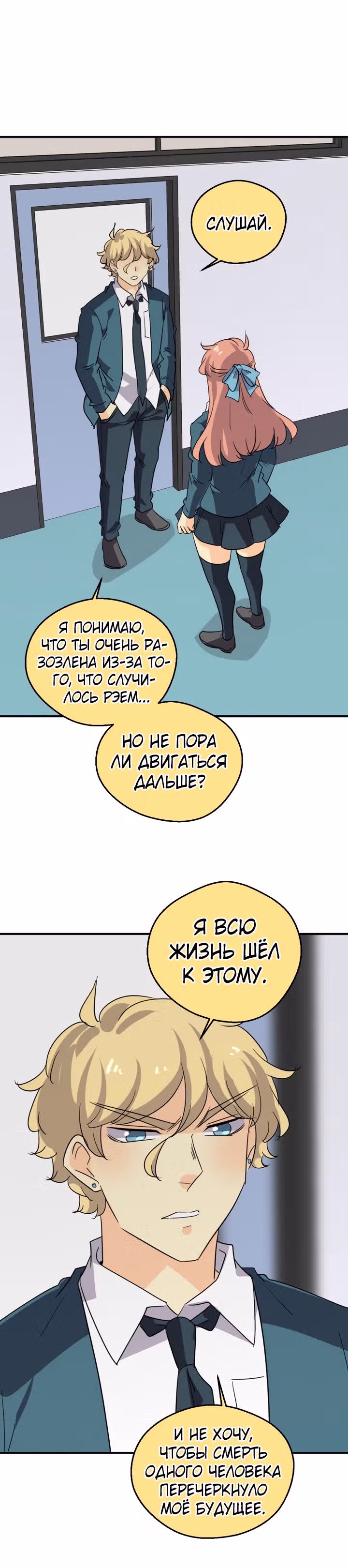 неОРДИНАРНЫЕ — Том 2 · Глава 281, страница 23