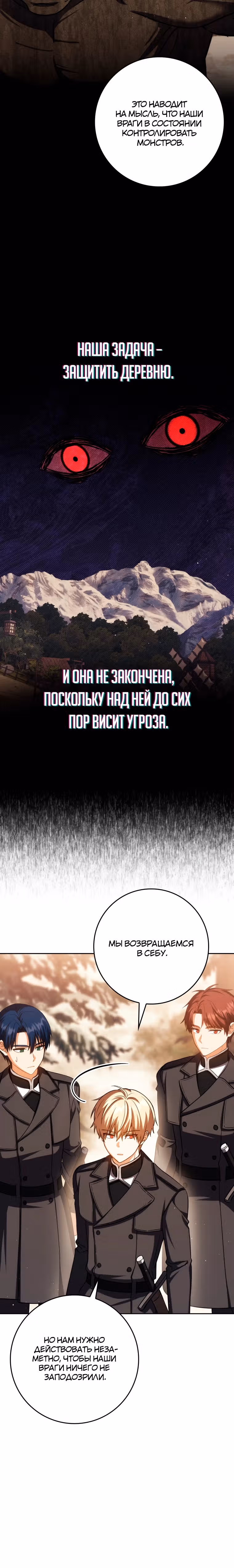 Переродившийся убийца — гений фехтования — Том 2 · Глава 42, страница 22