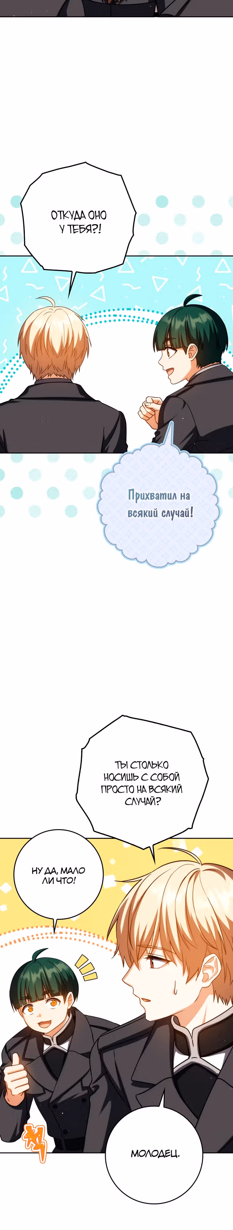 Переродившийся убийца — гений фехтования — Том 2 · Глава 42, страница 24