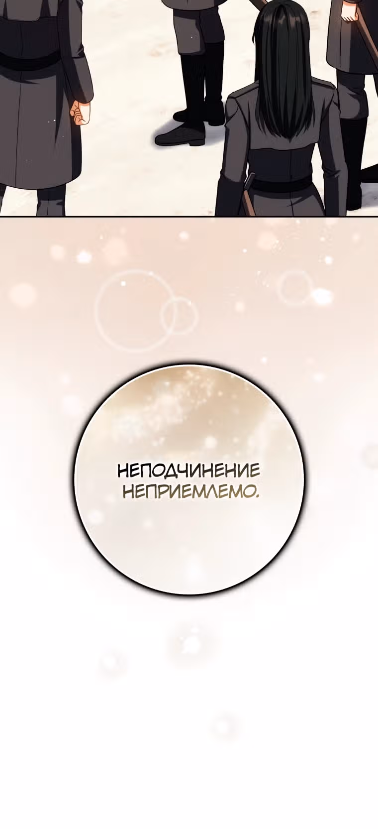 Переродившийся убийца — гений фехтования — Том 2 · Глава 42, страница 26