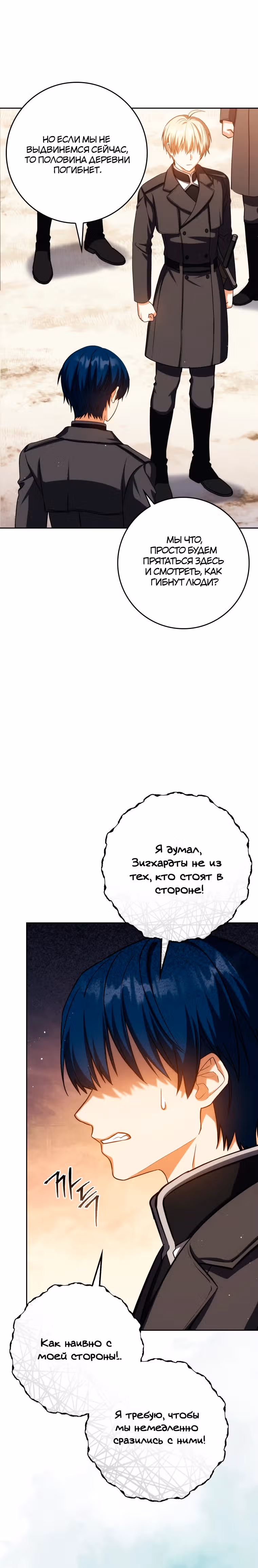 Переродившийся убийца — гений фехтования — Том 2 · Глава 42, страница 36