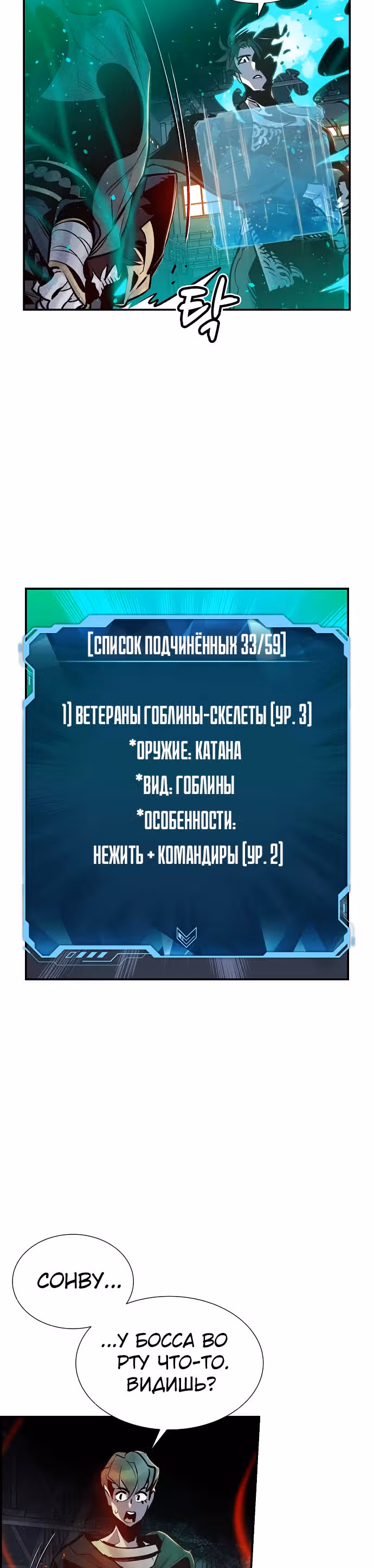 Некромант-одиночка — Том 1 · Глава 13, страница 17