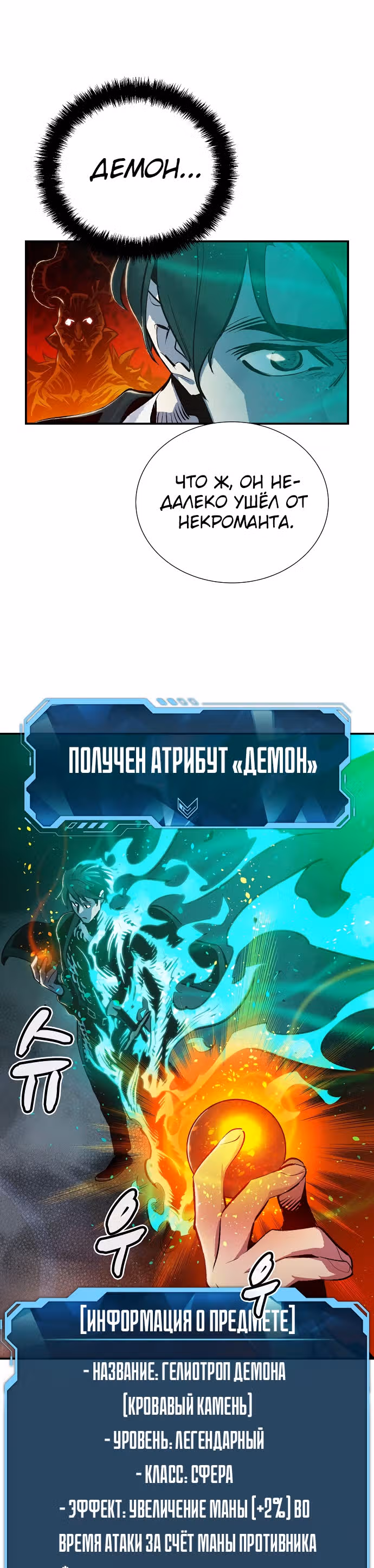 Некромант-одиночка — Том 1 · Глава 13, страница 19