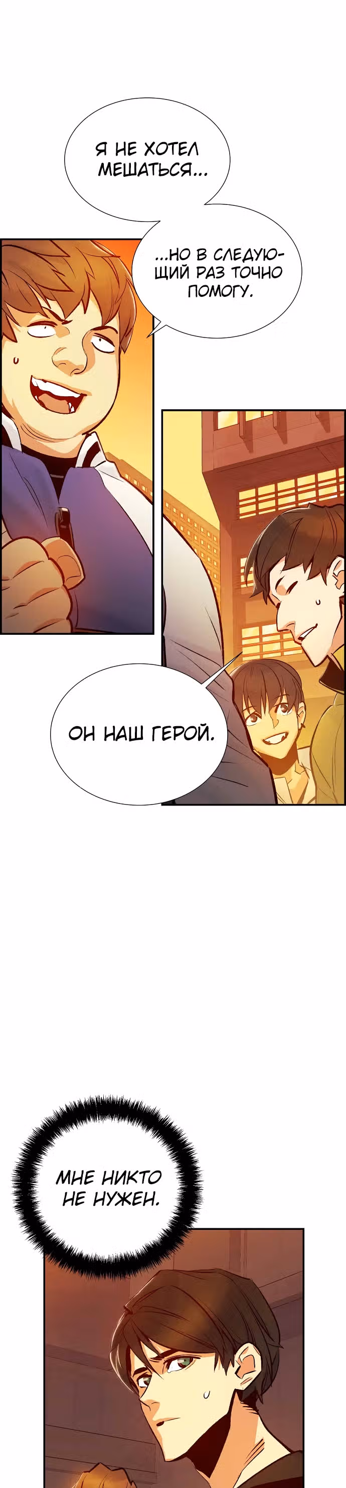 Некромант-одиночка — Том 1 · Глава 13, страница 22