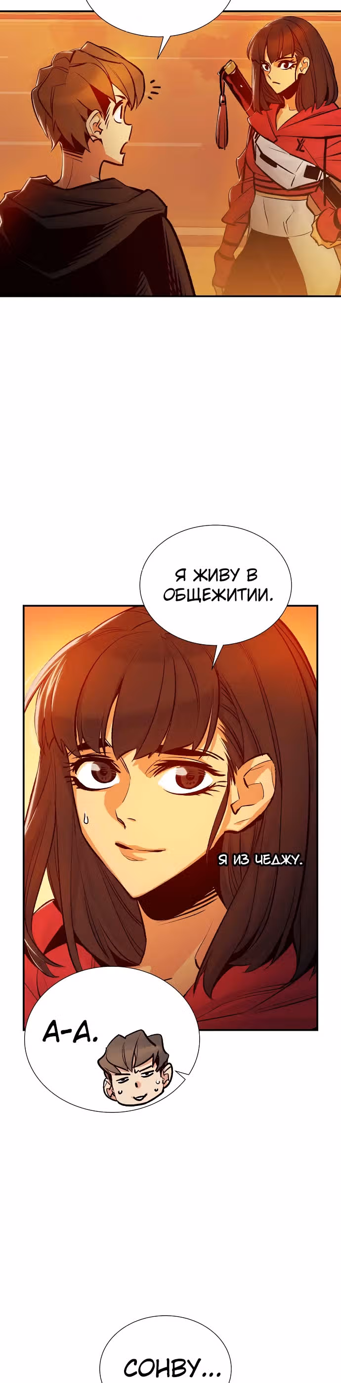 Некромант-одиночка — Том 1 · Глава 13, страница 32
