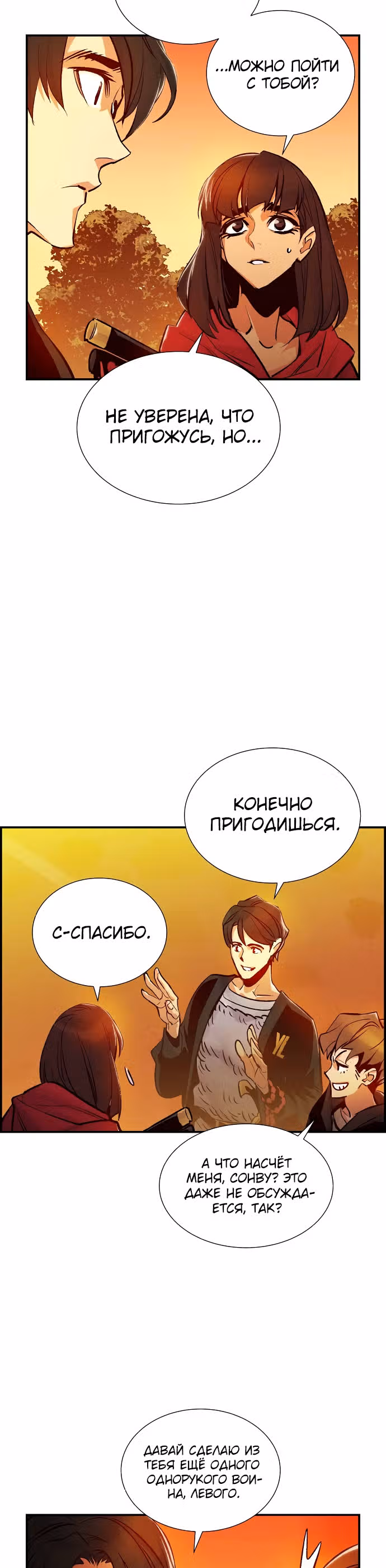 Некромант-одиночка — Том 1 · Глава 13, страница 33