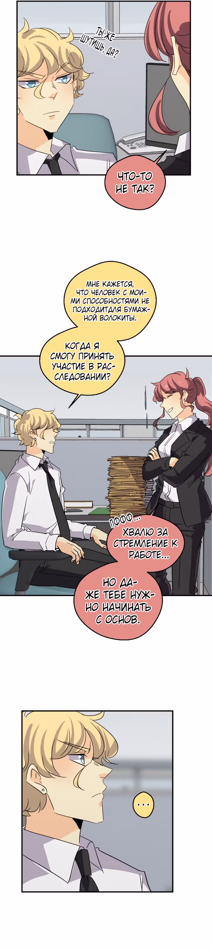 неОРДИНАРНЫЕ — Том 2 · Глава 282, страница 14