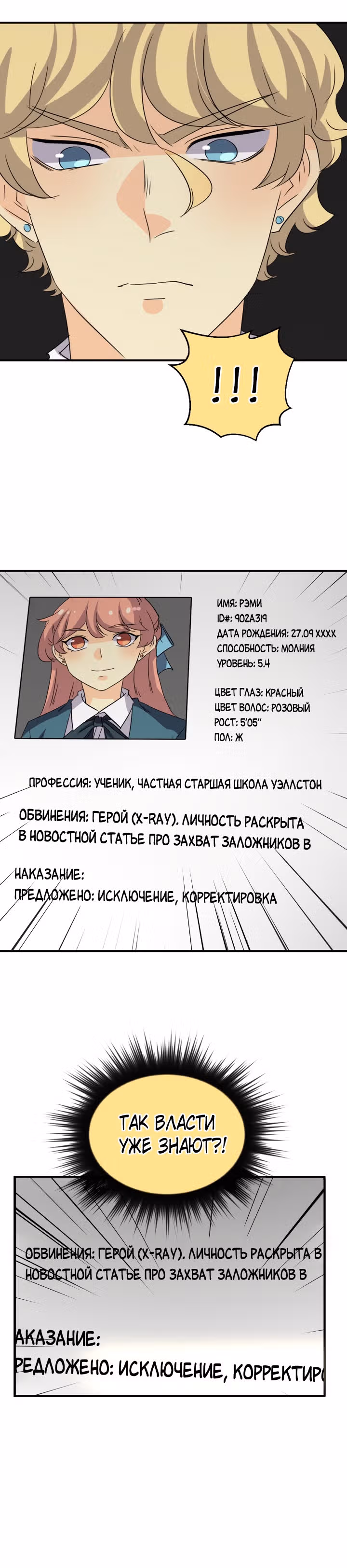 неОРДИНАРНЫЕ — Том 2 · Глава 282, страница 21