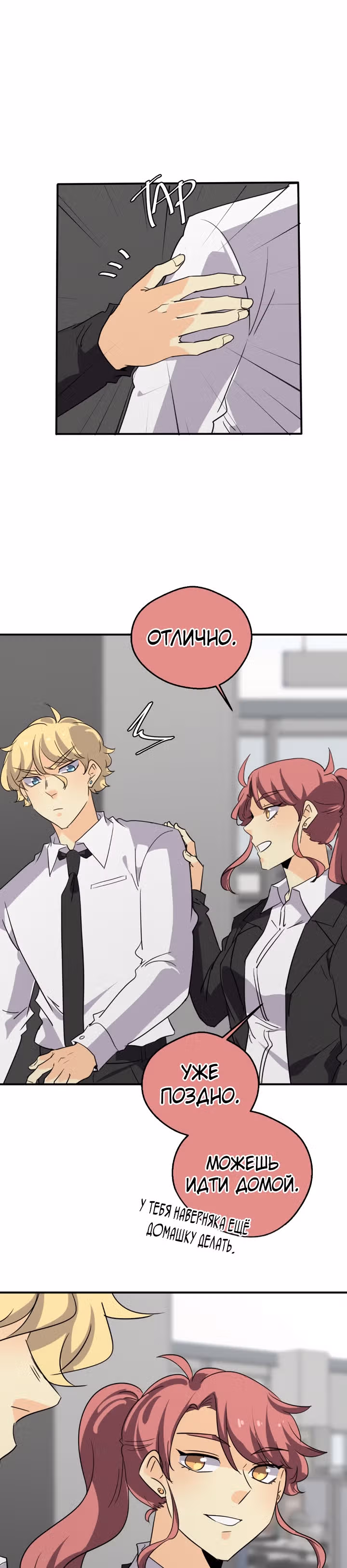 неОРДИНАРНЫЕ — Том 2 · Глава 282, страница 26