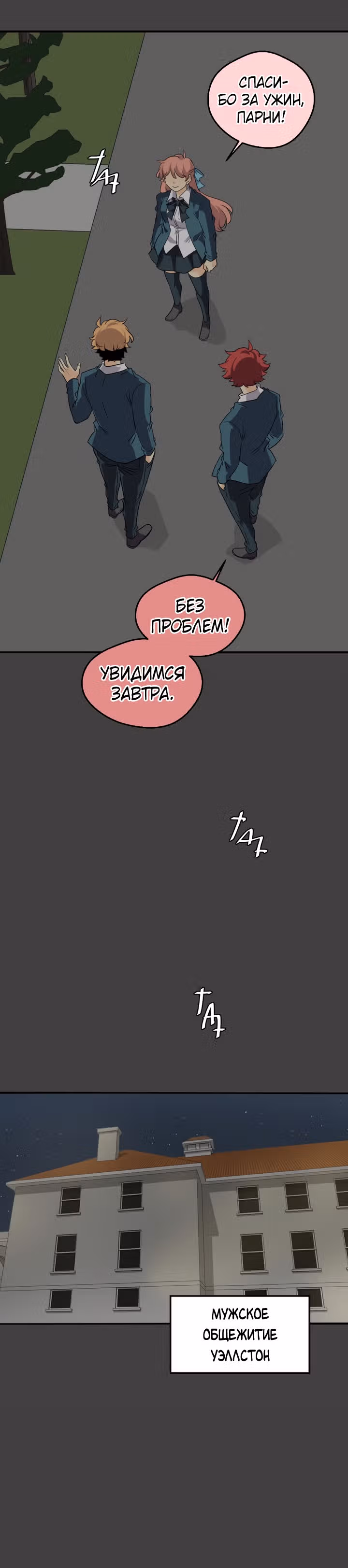 неОРДИНАРНЫЕ — Том 2 · Глава 282, страница 29