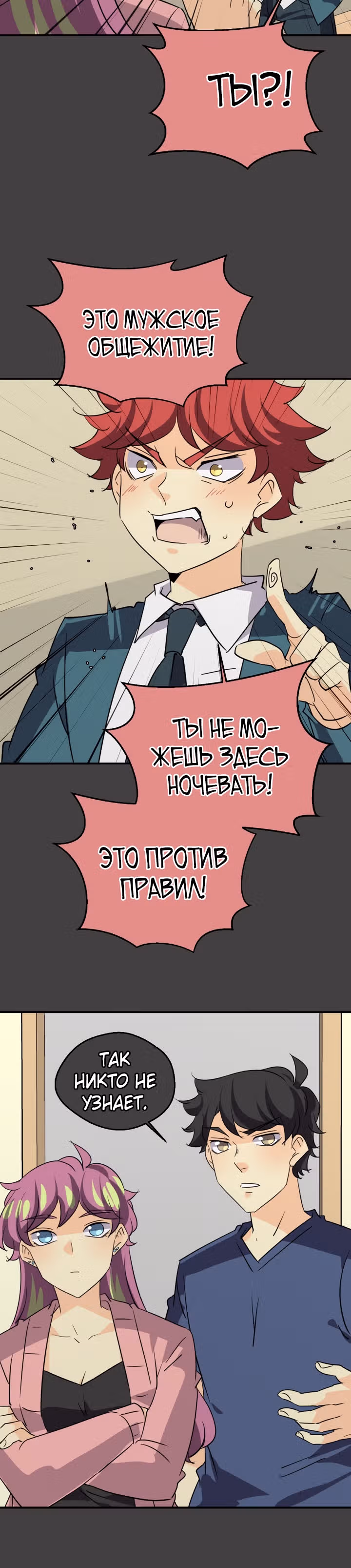 неОРДИНАРНЫЕ — Том 2 · Глава 282, страница 36