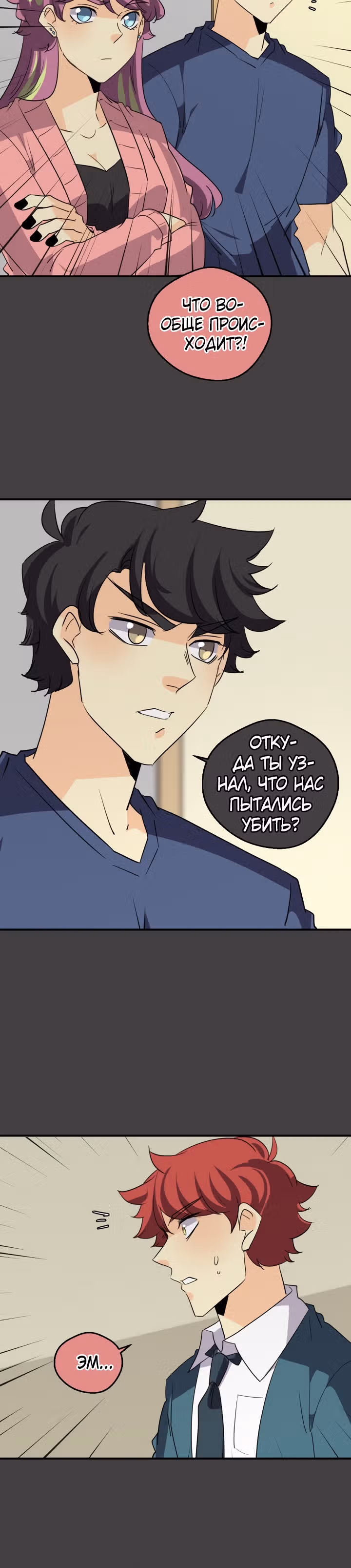неОРДИНАРНЫЕ — Том 2 · Глава 282, страница 38